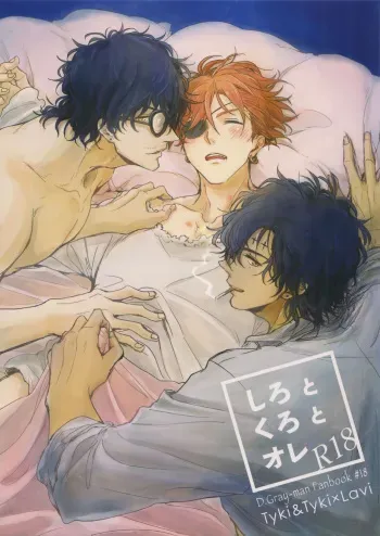 [25cm (Morisuzu)] Shiro to Kuro to ore (D.Gray-man) manga cover