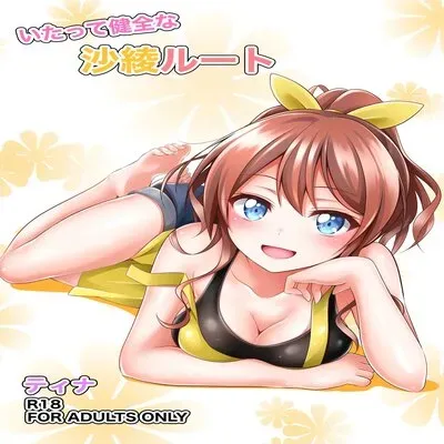 Itatte Kenzen Na Saaya Route [Doujinshi] manga cover