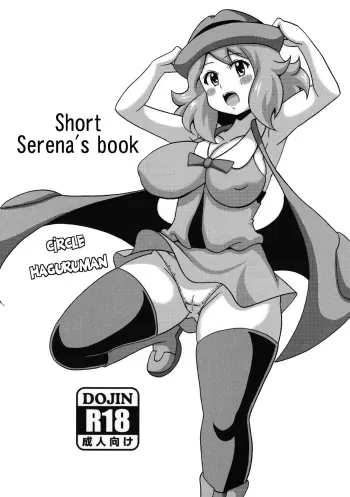 Short Serena no Hon manga cover