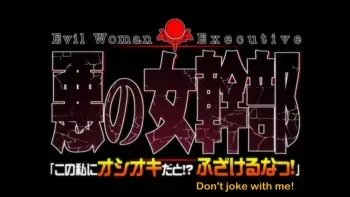 Aku no Onna Kanbu! - Evil Woman Executive HD screencaps manga cover