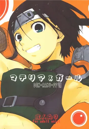 (C77) [Yokoshimanchi. (Ash Yokoshima)] Materia x Girl + Paper (Final Fantasy VII) manga cover