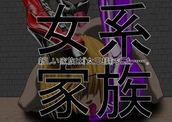 [NORTH CAROLINA POWER] Jokei Kazoku Ichi manga cover