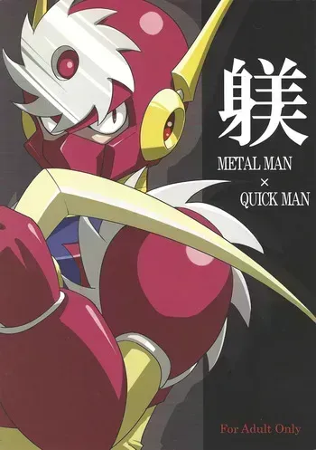 [Moe o motomete (Asagi)] Shitsuke (Mega Man 2) manga cover