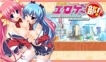 [MOONSTONE Cherry] Houkago☆Eroge Bu! ~Eroge Seisaku no Tame Onnanoko-tachi to Ecchi Shimakuri na Mainichi~ (Character CG) (1/2) manga cover