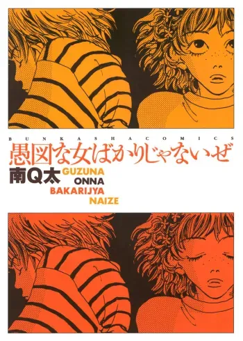 Not All Chicks are Retards manga cover