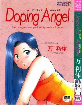 [Manno Rikyu] Doping Angel manga cover