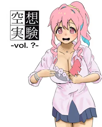 [ちーまろん] 空想実験ファンメイド お兄ちゃんはおしまい！穂月かえで編 (お兄ちゃんはおしまい!) manga cover
