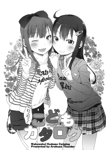 (SC59) [Arekusa Thunder (Arekusa Mahone)] Wakuwaku! Kodomo Catalog manga cover
