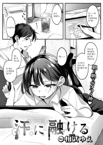 [Aibu Yue] Ase ni Tokeru (COMIC Kairakuten BEAST 2026-08) [Korean] manga cover