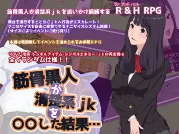 [Rush Rise Line] Kinkotsu kokujin ga seiso kei jk o ○○ shi ta kekka… manga cover