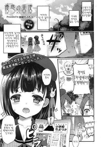 [Kumao Mofumofu] Yuuwaku no Tenshi (COMIC LO 2016-10) [Korean] [팀 아동복지부] manga cover