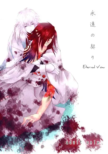 (SUPERKansai18) [TRANCE!!! (Shuuhou Pyiko)] Eien no Chigiri (DRAMAtical Murder) [English] [Baka Dumb Aho Scans] manga cover
