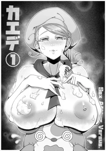 Sex after Versus - Kaede ① manga cover