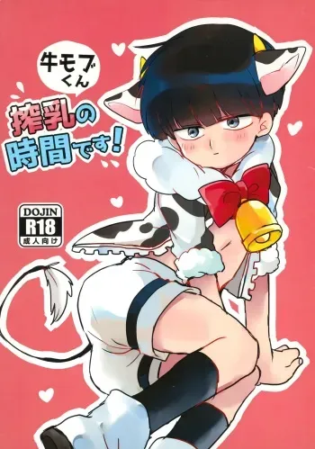 (PSYCHIC100%+3%) [Horobita Kougyoukokka (Nekoko)] Ushi Mob-kun Sakunyuu no Jikan Desu! (Mob Psycho 100) manga cover