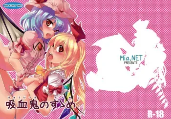 (Suukeisai 2) [Mia.NET (shie)] Kyuuketsuki no Susume (Touhou Project) manga cover