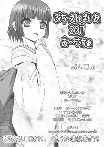 Puchi Empire 2011 manga cover