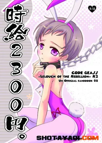 (Shota Scratch 9) [Batsu freak (Kiyomiya Ryo)] Jikyuu 2300 En. (Code Geass) manga cover