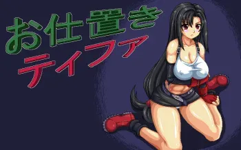 [Hurricane Dot Com] Punishment for Tifa [Animated Gifs] manga cover