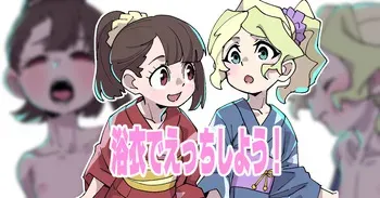 [いかくりーむ] 浴衣でえっちしよう！ manga cover