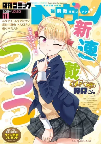 Kusozako Boukou Oshii-san 01-02 manga cover