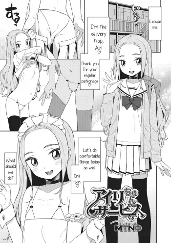 Airi-chan Service manga cover