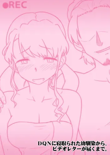 [Urayoroduya (Yoroduya Hyakuhachi)] DQN ni Netorareta Osananajimi kara, Video Letter ga Todoku made. [English] manga cover