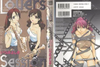 [Izumi Yoshiki] Lovers Session manga cover