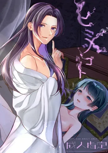 (Haru]Himitsugoto (shūsei) (Kusuriya no Hitorigoto] manga cover