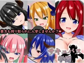 [Endless Requiem (yasha)] Succubus Gakuen manga cover