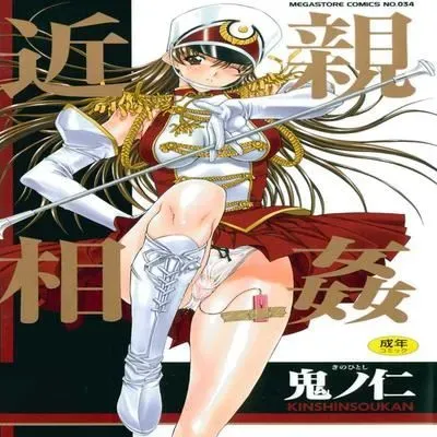 Incest (KINO Hitoshi) [Original] manga cover