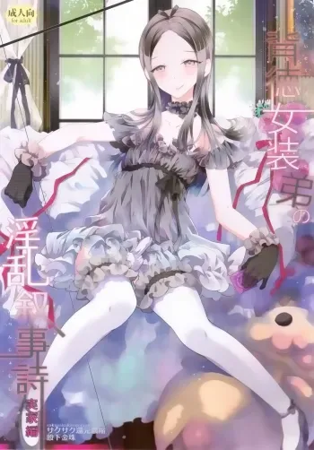Haitoku Josou Otouto no Inran Jojishi - Jikka Hen manga cover