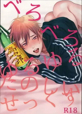 Bero Bero Yuru Yuru Tanoshii Sex manga cover