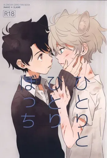 (Zero no Hakobune 2) [MOMO (Momoishi)] Hitori to Hitoribocchi (ALDNOAH.ZERO) [English] [NowTea] [Incomplete] manga cover