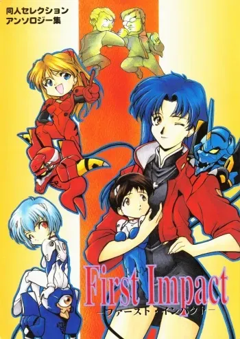 [Poem Sha (Various)] First Impact (Neon Genesis Evangelion) [Incomplete] manga cover
