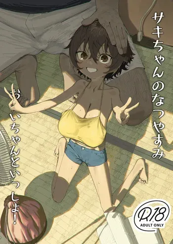 [Shikisoku Zeku (Shiki)] Saki-chan no Natsuyasumi OJii-chan to Issho! [Digital] manga cover