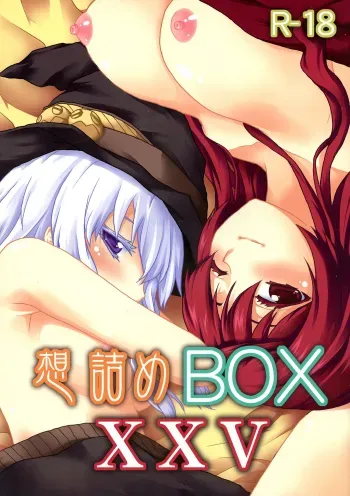 Omodume BOX XXV manga cover