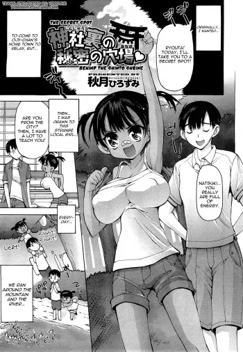 [Akitsuki Hirozumi] Jinja Ura no Himitsu no Anaba | The Secret Spot Behind the Shinto Shrine (Comic Megastore 2010-12) [English] [Yoroshii] manga cover