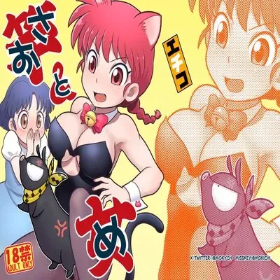Rod & Gal [Doujinshi] manga cover