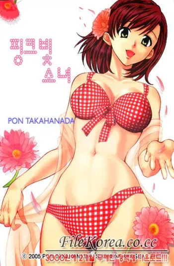 [Pon Takahanada] Pink Assort [Korean] [Colorized] manga cover