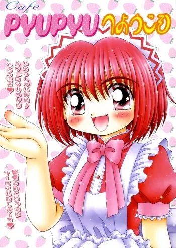 [Imakaya (Imaka Hideki)] [2002-08] CafePYUPYU he Youkoso manga cover