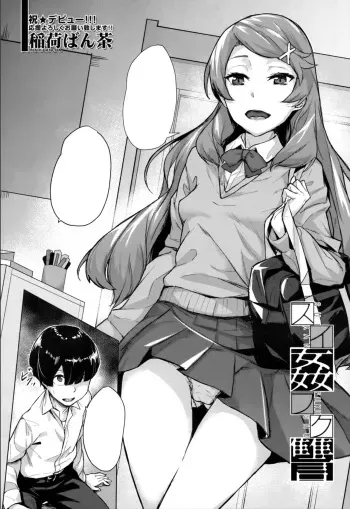 Suikan Fukushuu manga cover
