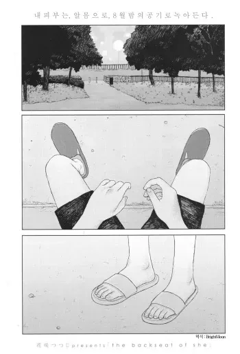 [Hanasaki Tsutsuji] the backseat of she | 그녀의 뒷자리 (COMIC Koh 2017-11) [Korean] [BrightMoon] [Digital] manga cover