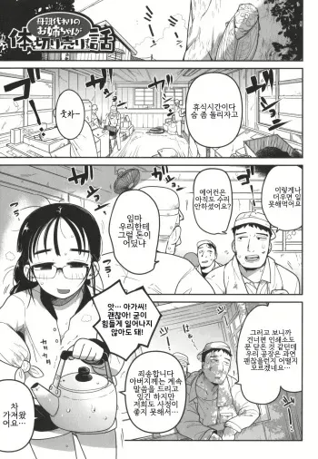 [Tsukusun] Hahaoya Gawari no Onee-chan ga Karada o Kiriuri suru Hanashi | 엄마 대신 누나가 몸으로 돈 버는 이야기 (Bokura wa Minna Kumorasetai) [Korean] manga cover