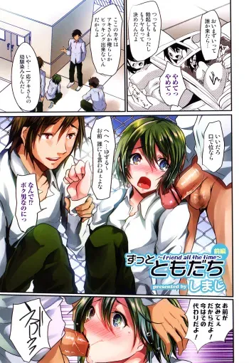 [Shimaji] Zutto Tomodachi ~friend all the time~ Ch.1-3 manga cover