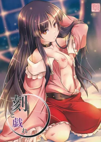 (C93) [Lagrangian-POINT (Akatuki Tetora)] Koku to Tawamure (Touhou Project) manga cover