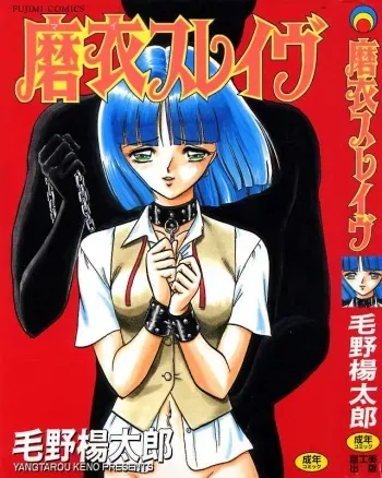 [Keno Yantarou] Mai Slave manga cover