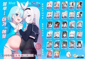 [CrowView (Various)] Blue Aka-chan IN-bu | 블루 아가(방)에븃 (Blue Archive) [Korean] [Digital] manga cover