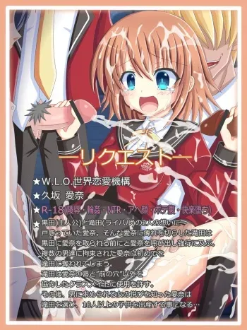 [Tyagama] 『先手は万手』久坂 愛奈 (W. L. O. Sekai Renai Kikou) manga cover
