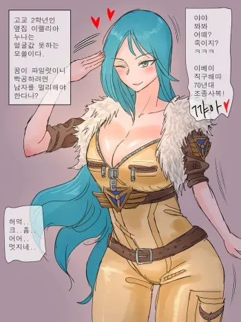 [laliberte] Aviator Irelia | 조종사 이렐리아 (League of Legends) [Korean] manga cover
