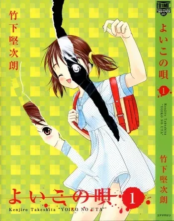 [Takeshita Kenjirou] Yoiko no Uta 1 manga cover